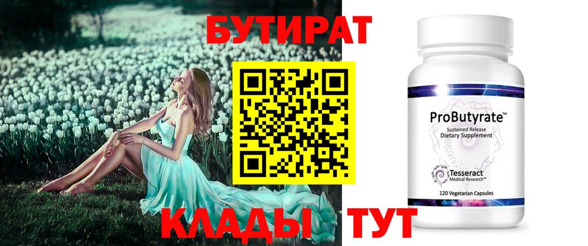 БУТИРАТ оксана Кропоткин