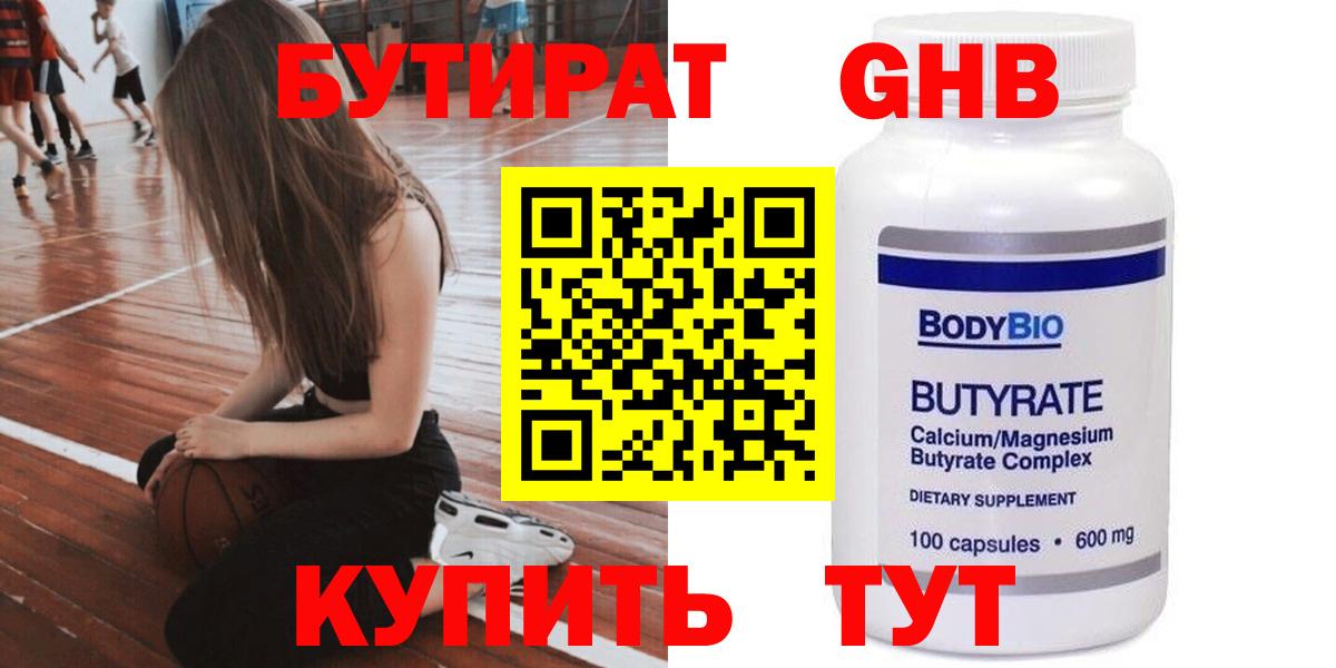Бутират оксибутират  Вход с VPN  БУТИРАТ  Кропоткин 