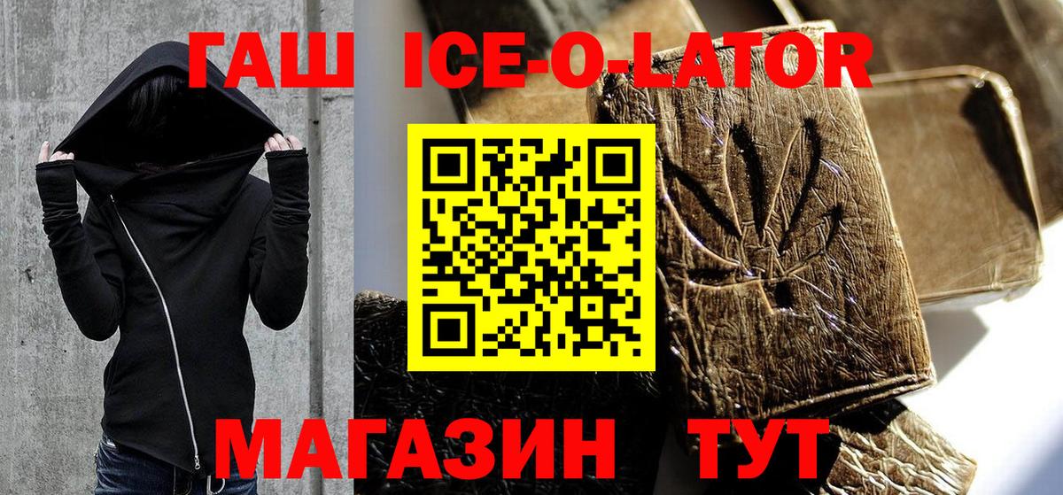 ГАШ индика сатива  Вход с VPN  ГАШ ice o lator  Кропоткин 