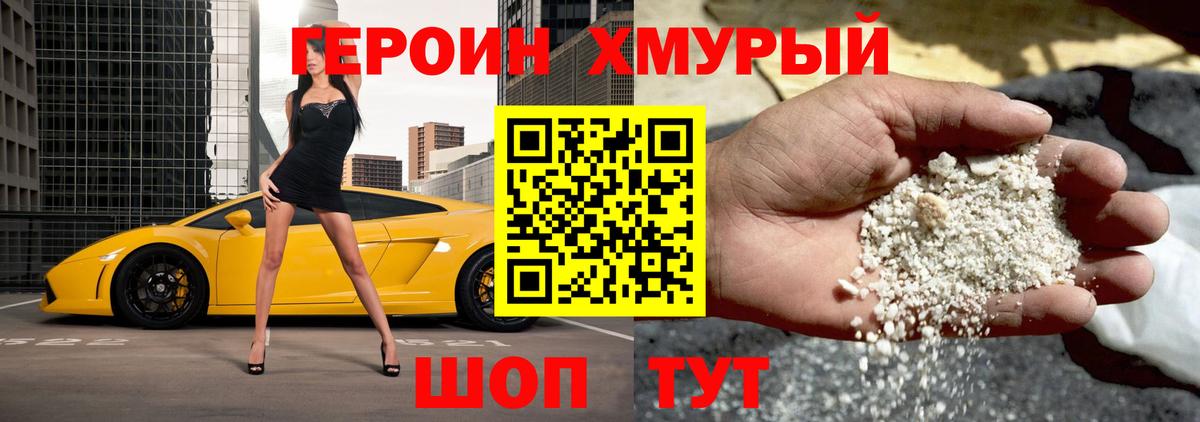 Кропоткин  ГЕРОИН Heroin  Вход с VPN 