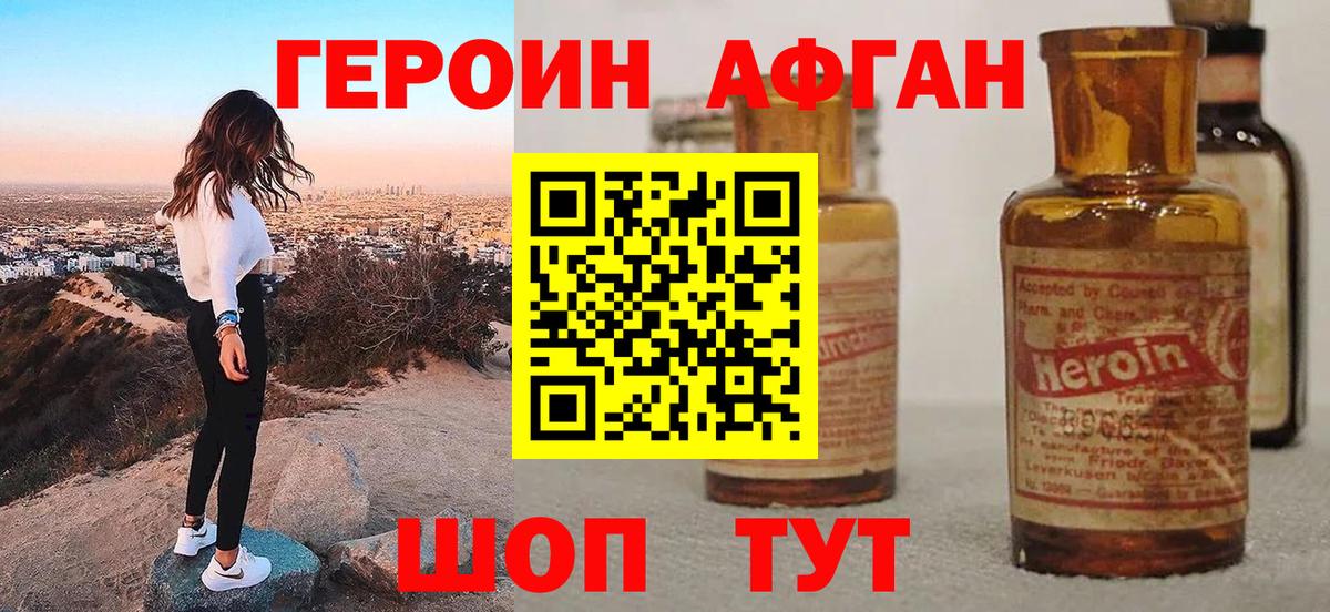 Героин хмурый Кропоткин