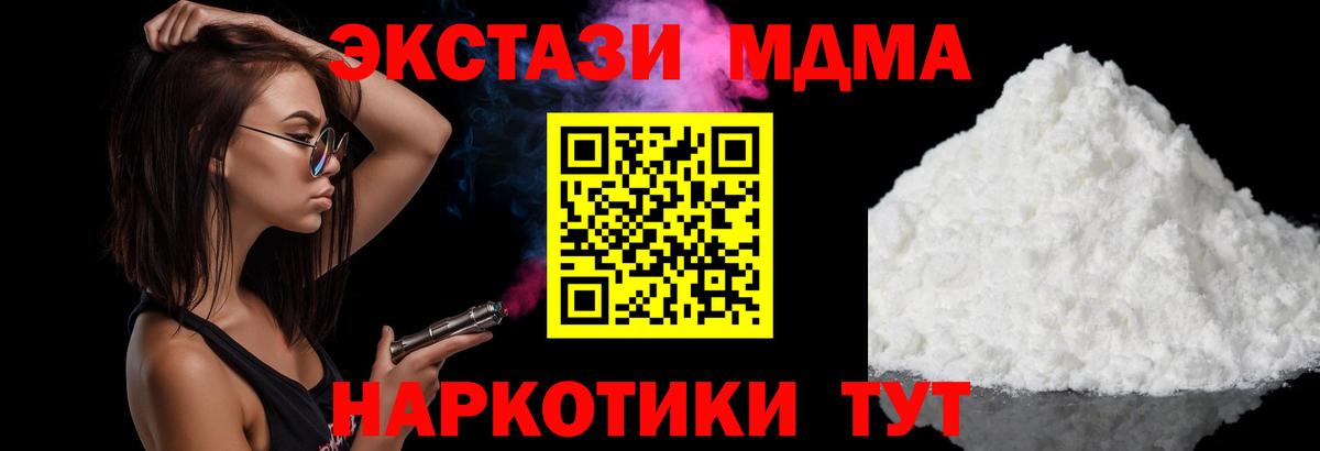 МДМА кристаллы  MDMA  Кропоткин  МДМА crystal  Вход с VPN 