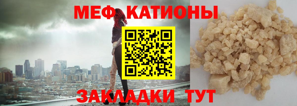 Кропоткин  МЕФ VHQ  МЯУ-МЯУ  Вход с VPN  МЕФ кристаллы 